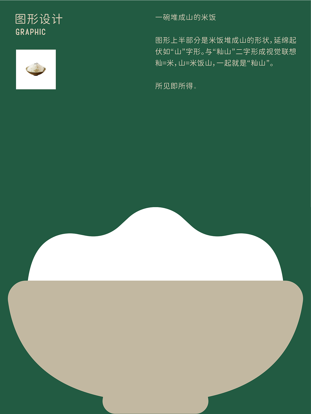 反光品牌 | 一家附近的食堂（图ZNDEwNzcxNjM2） - 品牌 - 站酷设计师反光品牌Studio原创素材 - 站酷ZCOOL
