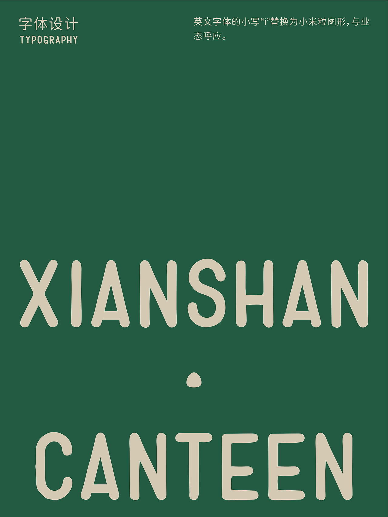 反光品牌 | 一家附近的食堂（图ZNDEwNzcxNjI4） - 品牌 - 站酷设计师反光品牌Studio原创素材 - 站酷ZCOOL