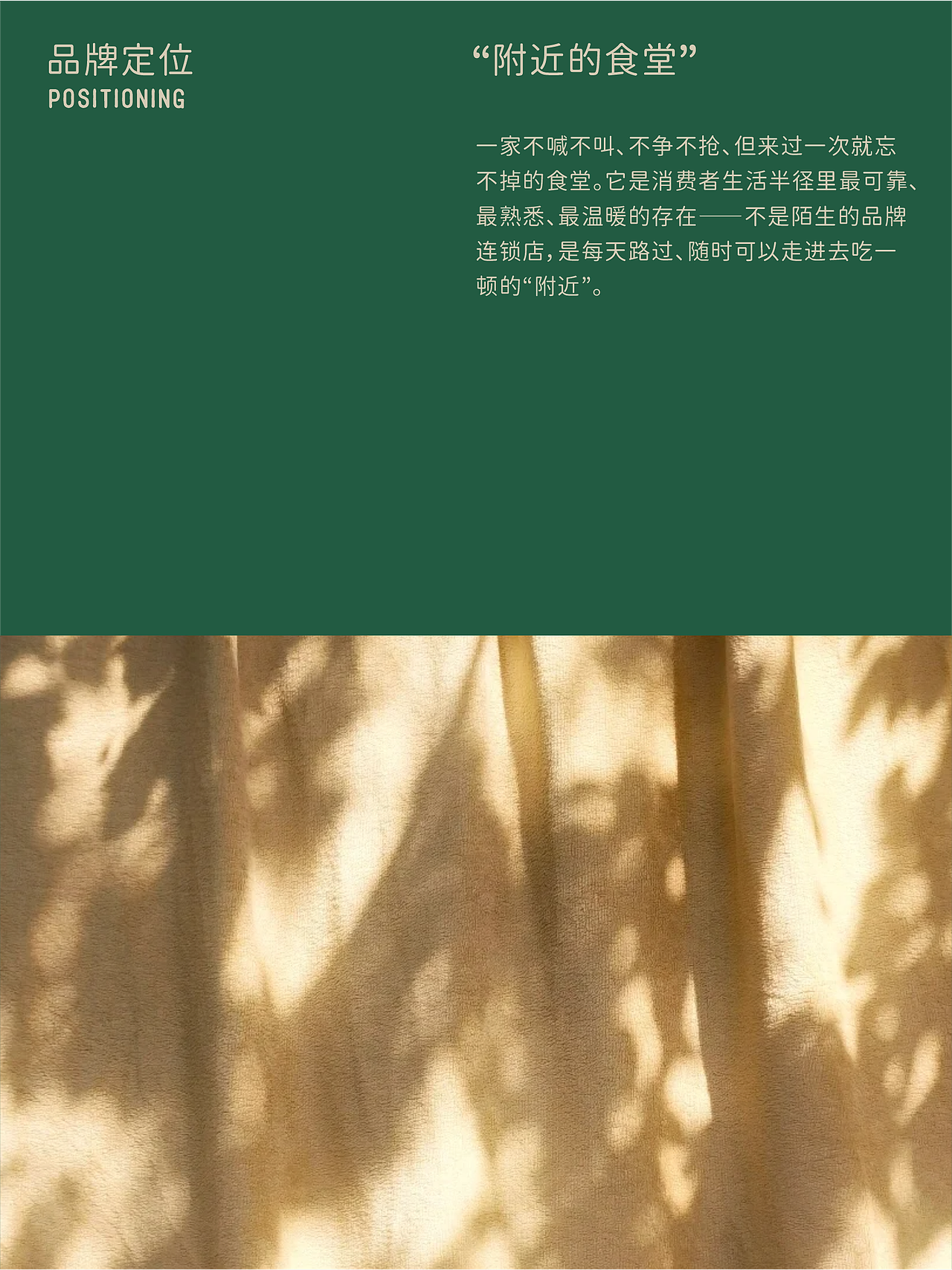 反光品牌 | 一家附近的食堂（图ZNDEwNzcxNjE2） - 品牌 - 站酷设计师反光品牌Studio原创素材 - 站酷ZCOOL