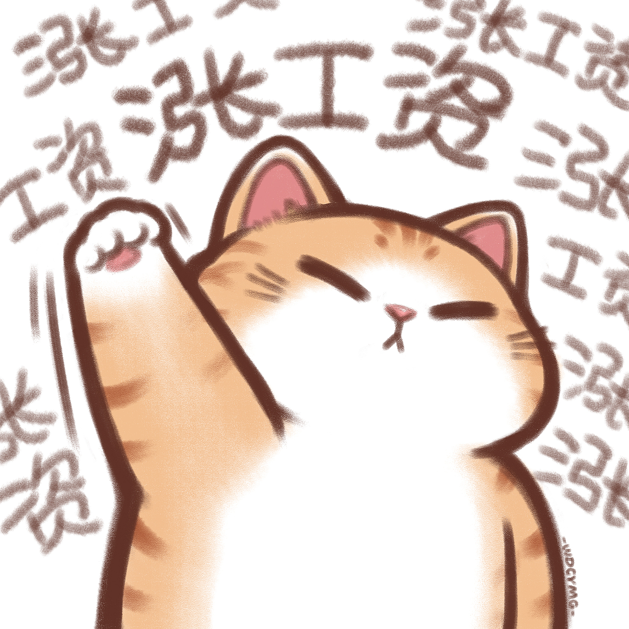 打工猫咪发疯日记（图ZNDEwNzcxODg4） - IP形象 - 站酷设计师魏大葱有木瓜原创素材 - 站酷ZCOOL