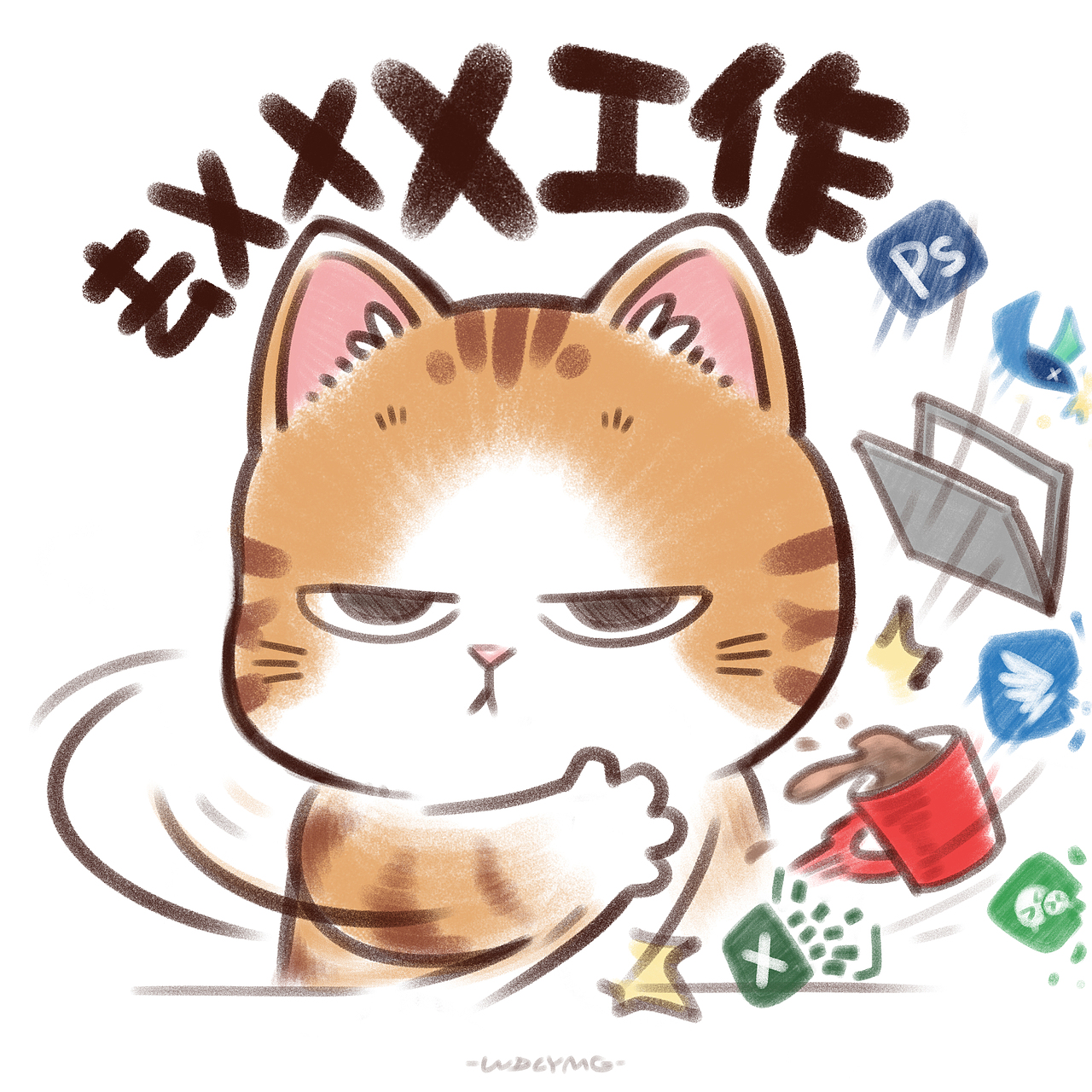 打工猫咪发疯日记（图ZNDEwNzcxOTAw） - IP形象 - 站酷设计师魏大葱有木瓜原创素材 - 站酷ZCOOL