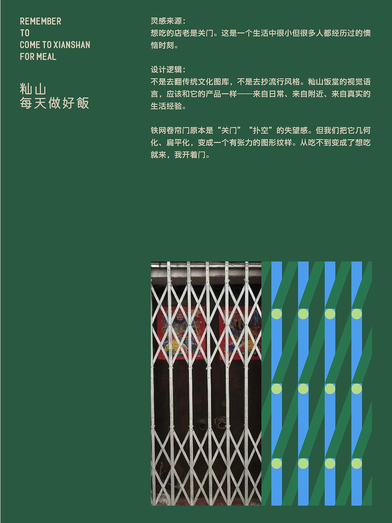 反光品牌 | 一家附近的食堂（图ZNDEwNzcxNzAw） - 品牌 - 站酷设计师反光品牌Studio原创素材 - 站酷ZCOOL