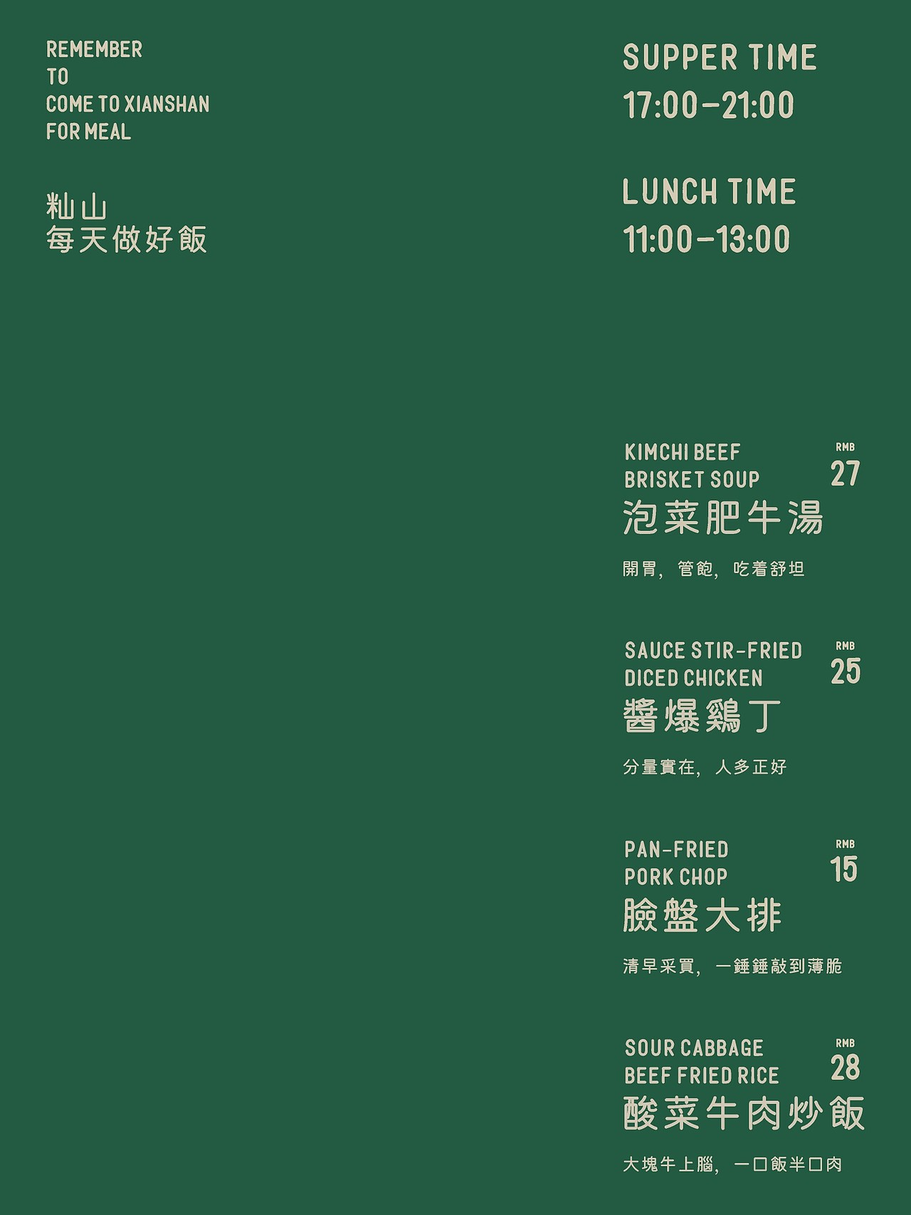 反光品牌 | 一家附近的食堂（图ZNDEwNzcxNjky） - 品牌 - 站酷设计师反光品牌Studio原创素材 - 站酷ZCOOL