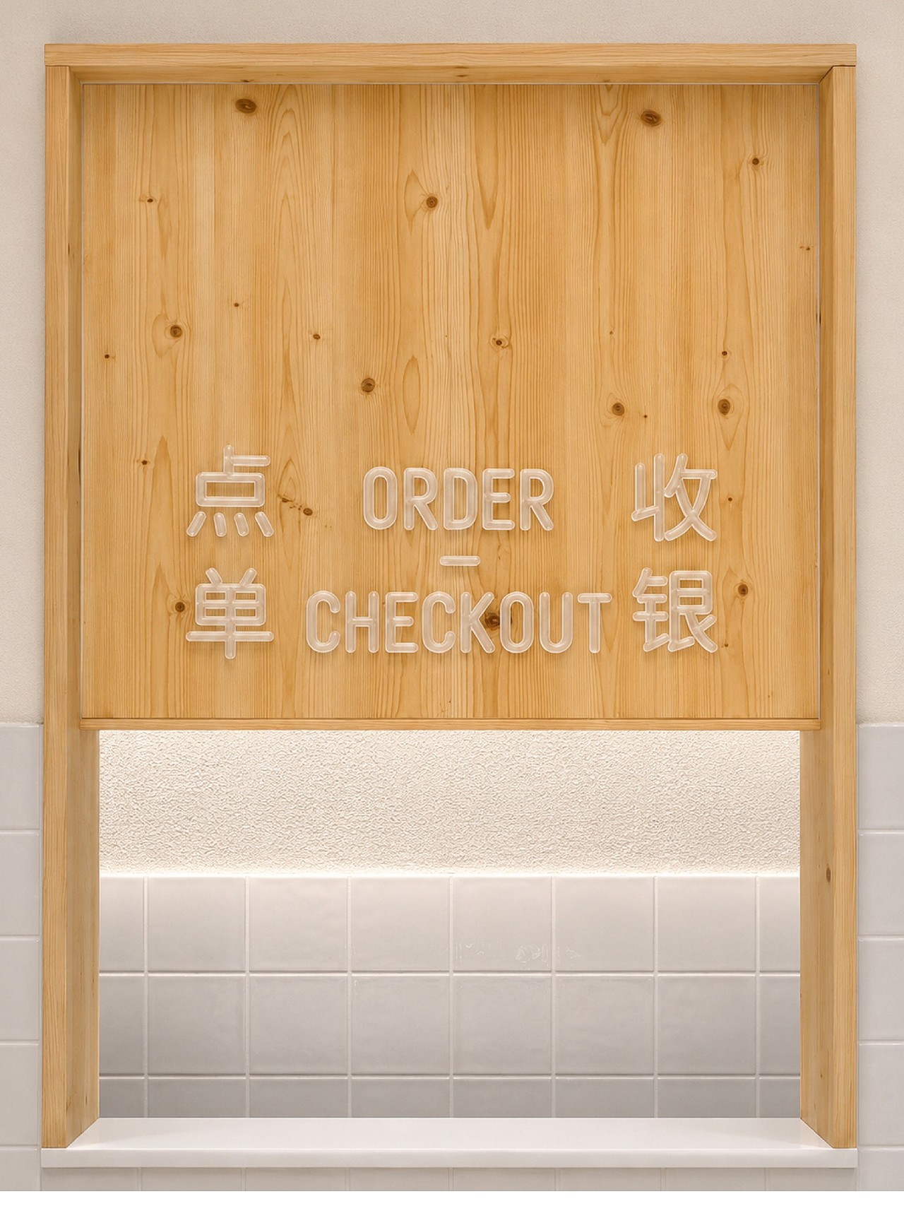 反光品牌 | 一家附近的食堂（图ZNDEwNzcxNjk2） - 品牌 - 站酷设计师反光品牌Studio原创素材 - 站酷ZCOOL