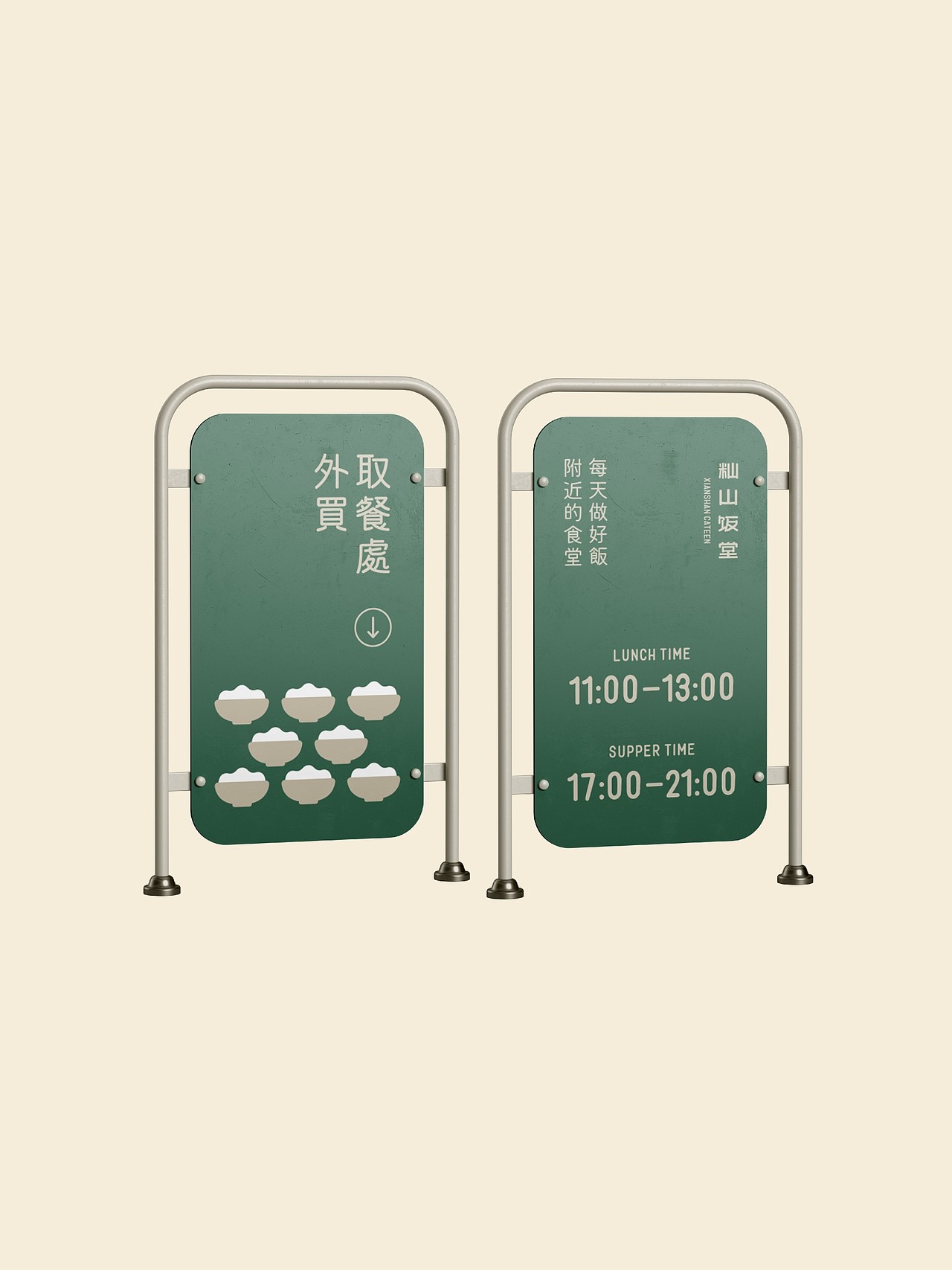反光品牌 | 一家附近的食堂（图ZNDEwNzcxNzI0） - 品牌 - 站酷设计师反光品牌Studio原创素材 - 站酷ZCOOL