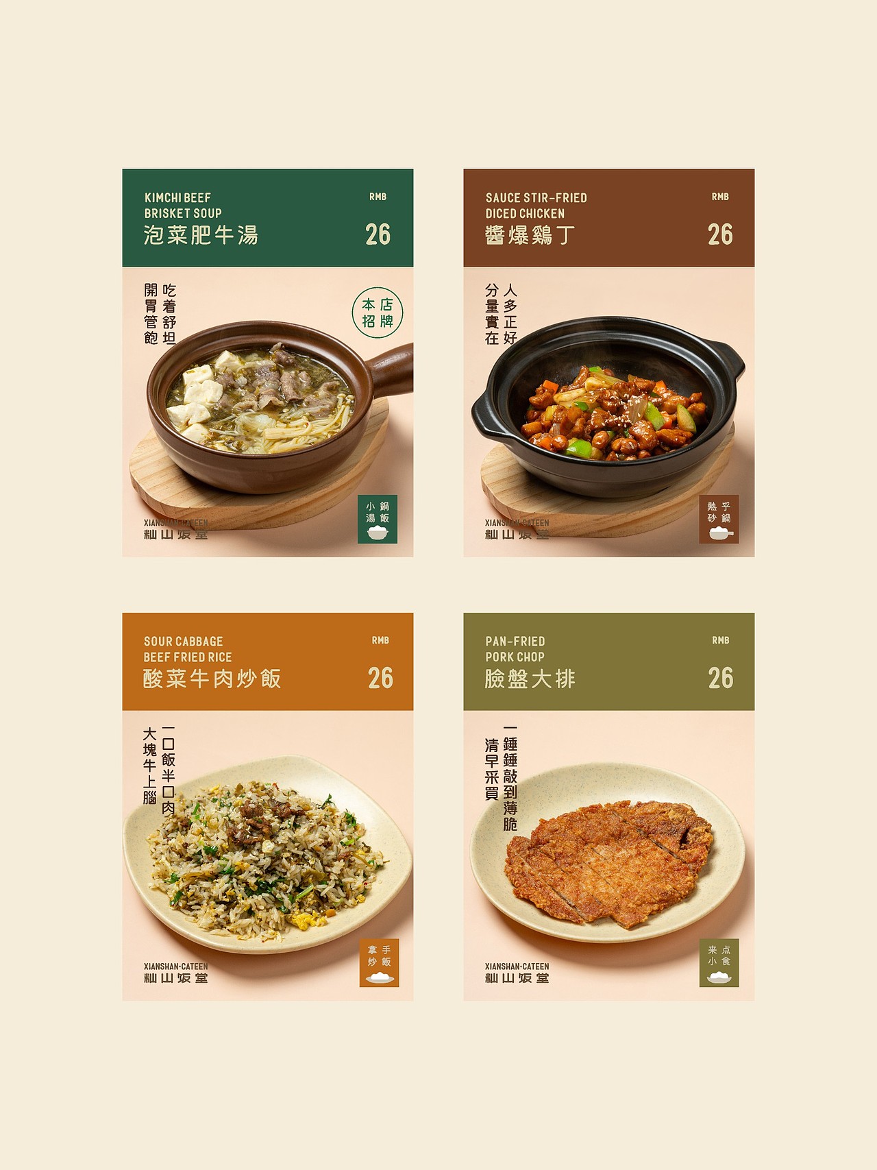 反光品牌 | 一家附近的食堂（图ZNDEwNzcxNzQw） - 品牌 - 站酷设计师反光品牌Studio原创素材 - 站酷ZCOOL