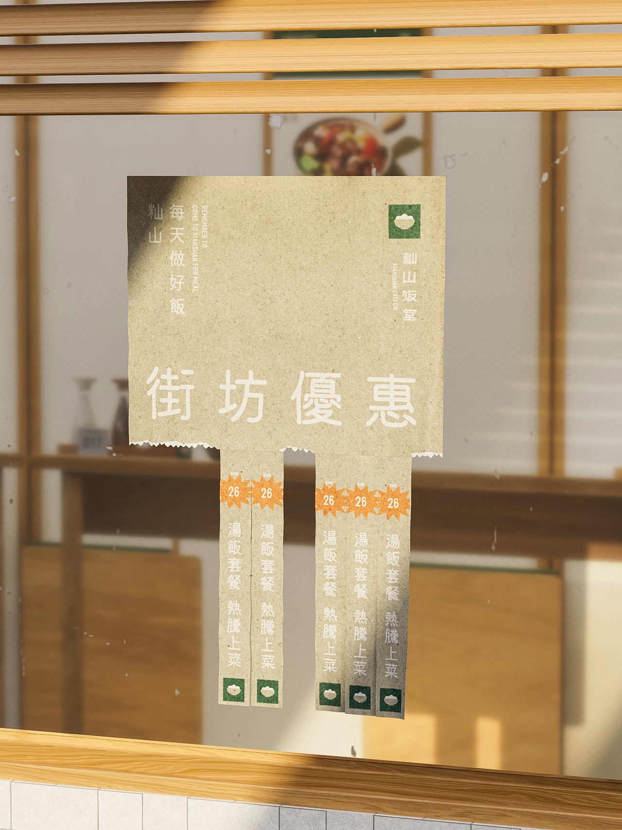 反光品牌 | 一家附近的食堂（图ZNDEwNzcxNzUy） - 品牌 - 站酷设计师反光品牌Studio原创素材 - 站酷ZCOOL
