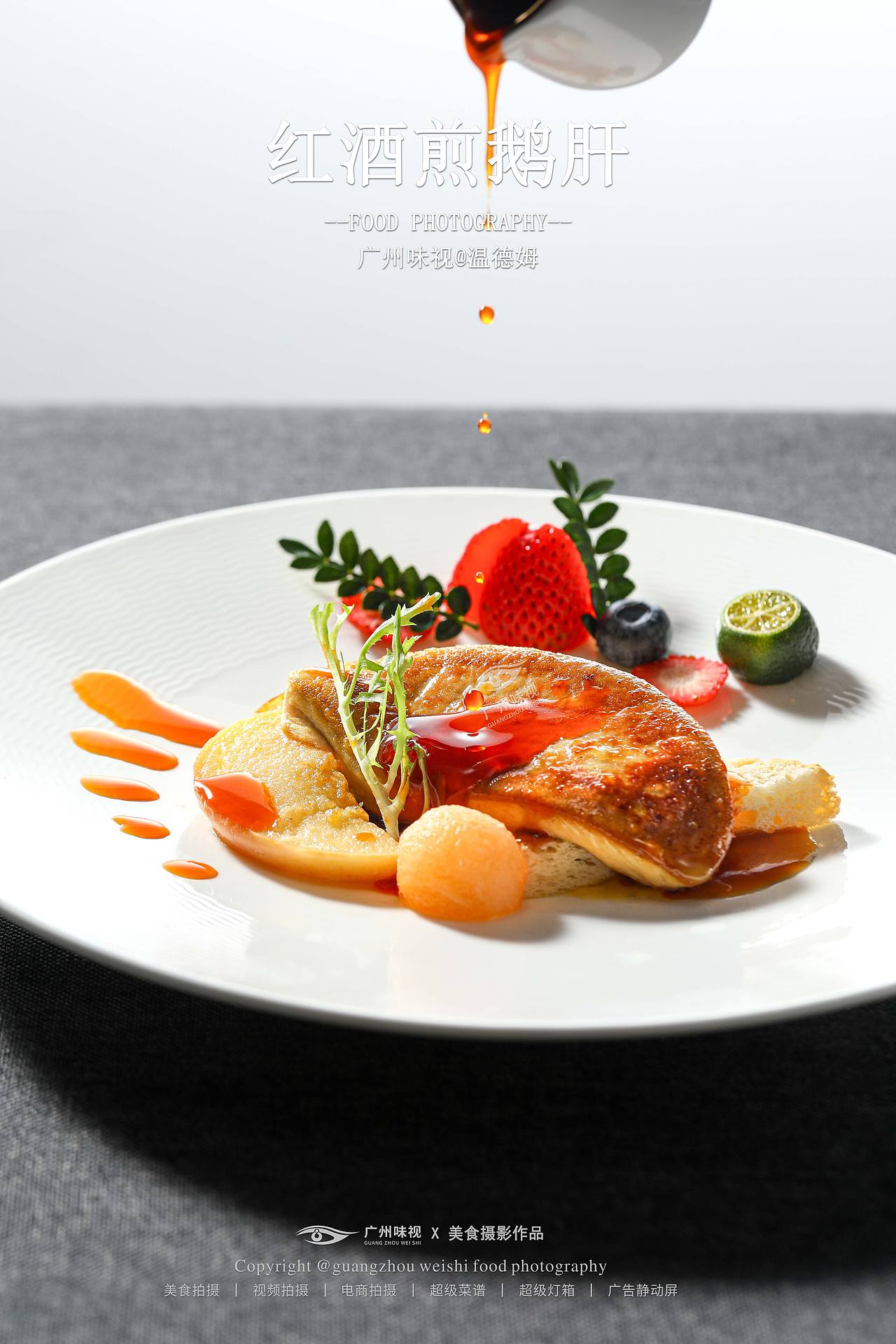 温德姆 | 广州味视摄影案例（图ZNDEwNzcyMTAw） - 美食摄影 - 站酷设计师广州味视摄影部原创素材 - 站酷ZCOOL