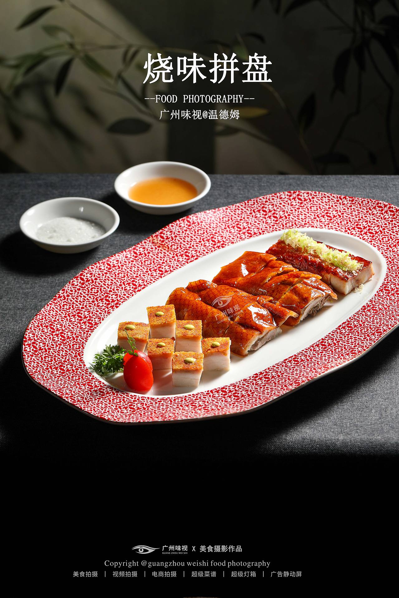 温德姆 | 广州味视摄影案例（图ZNDEwNzcyMTIw） - 美食摄影 - 站酷设计师广州味视摄影部原创素材 - 站酷ZCOOL
