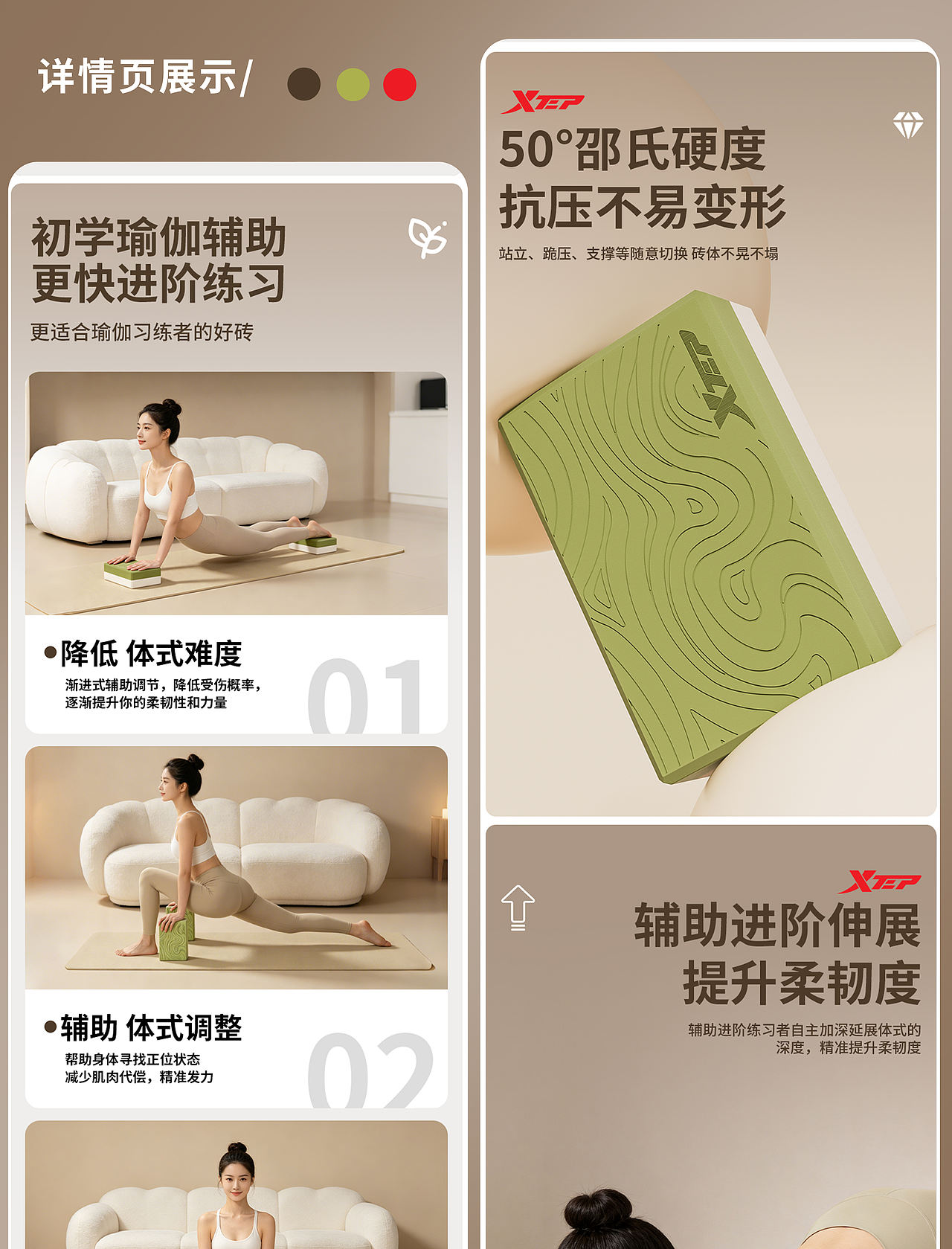 瑜伽砖-详情页-案例分享（图ZNDEwNzc0NjIw） - 电商 - 站酷设计师屿三视觉设计原创素材 - 站酷ZCOOL