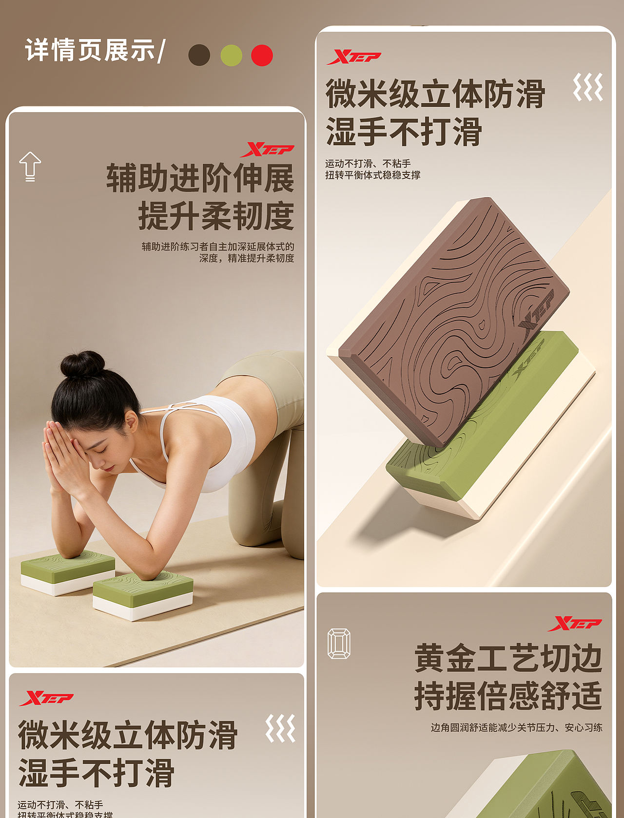 瑜伽砖-详情页-案例分享（图ZNDEwNzc0NjI0） - 电商 - 站酷设计师屿三视觉设计原创素材 - 站酷ZCOOL