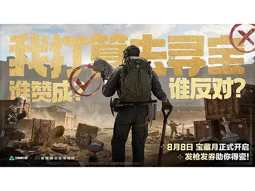 【三角洲行动】X【志在动画】 8月8日 宝藏月宣传PV 