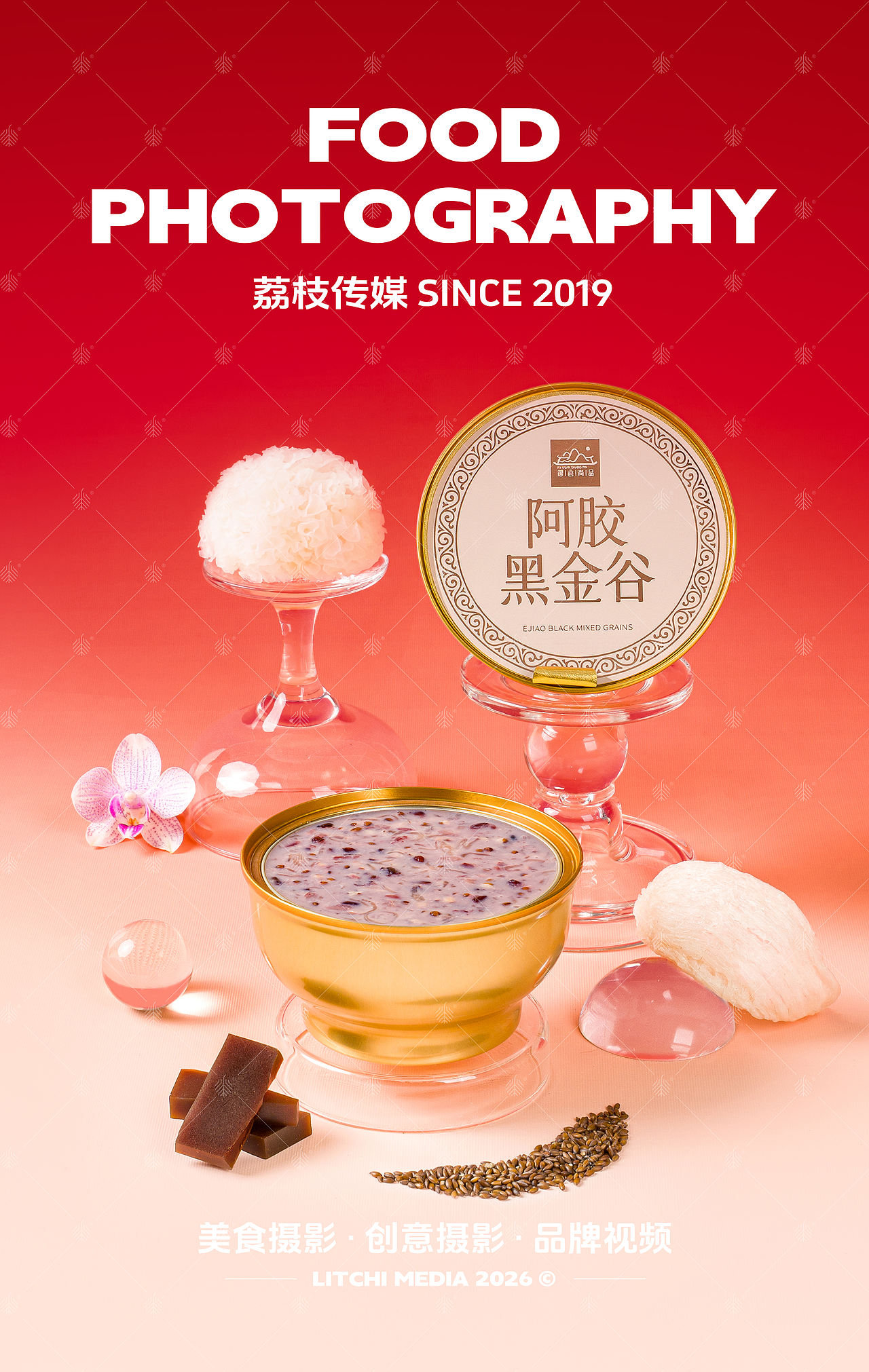御官尚品 X 阿胶黑金粥/石斛炖梨羹/黄精五黑粥（图ZNDEwNzc4MTgw） - 美食摄影 - 站酷设计师荔枝传媒原创素材 - 站酷ZCOOL