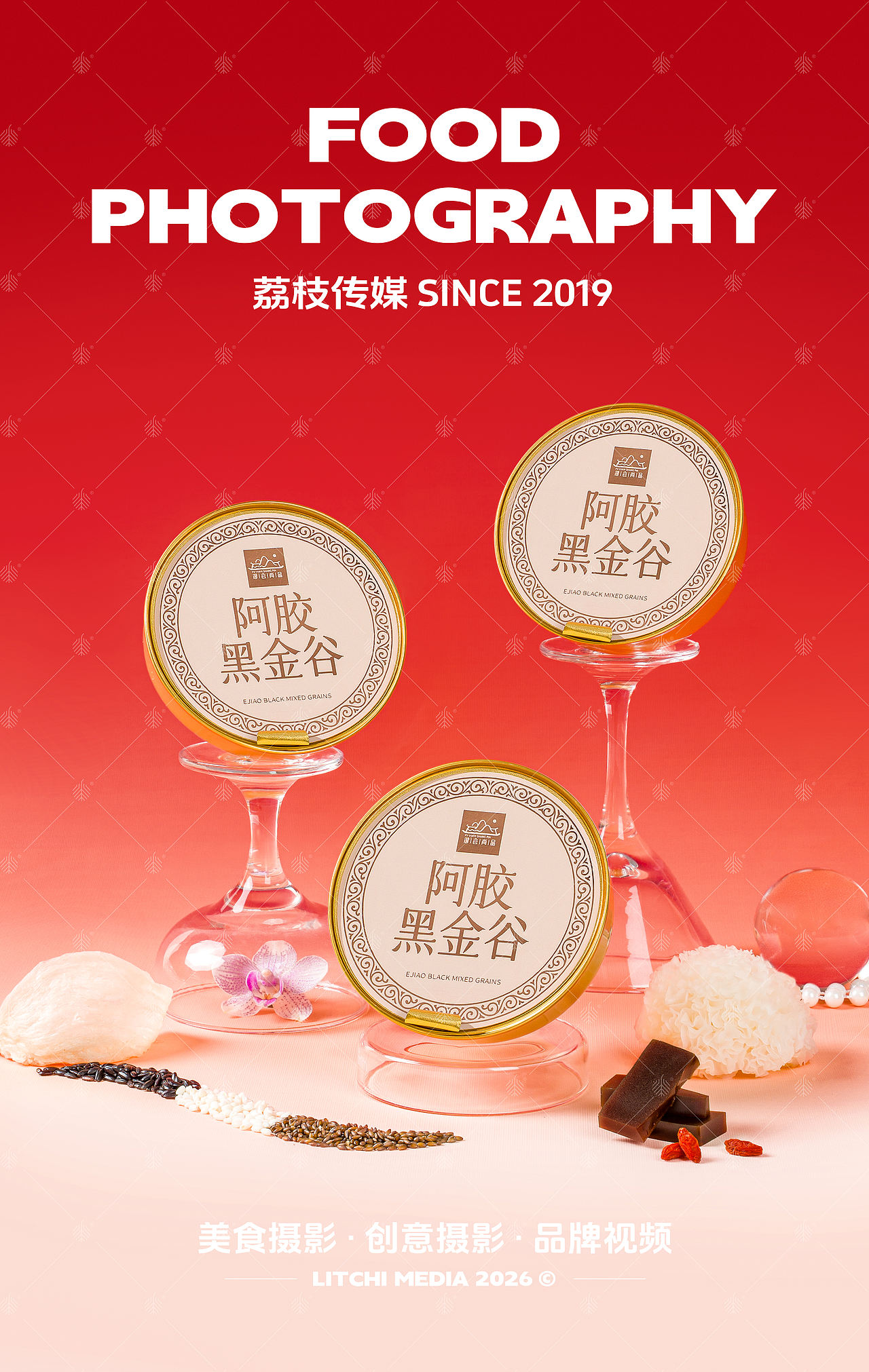 御官尚品 X 阿胶黑金粥/石斛炖梨羹/黄精五黑粥（图ZNDEwNzc4MTg0） - 美食摄影 - 站酷设计师荔枝传媒原创素材 - 站酷ZCOOL