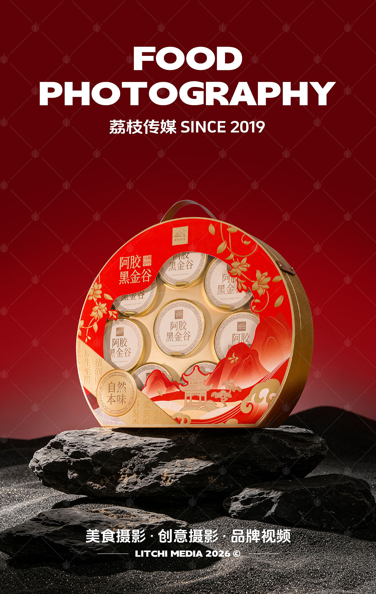 御官尚品 X 阿胶黑金粥/石斛炖梨羹/黄精五黑粥（图ZNDEwNzc4MjA4） - 美食摄影 - 站酷设计师荔枝传媒原创素材 - 站酷ZCOOL