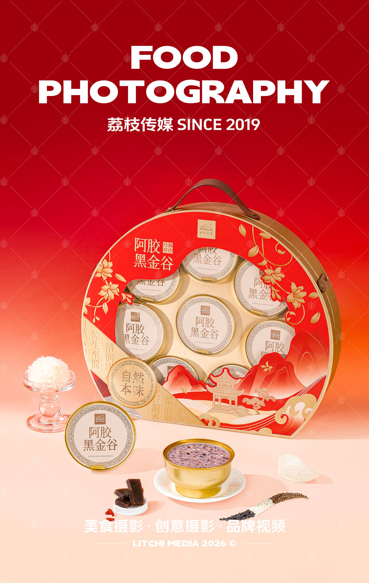 御官尚品 X 阿胶黑金粥/石斛炖梨羹/黄精五黑粥（图ZNDEwNzc4MTk2） - 美食摄影 - 站酷设计师荔枝传媒原创素材 - 站酷ZCOOL