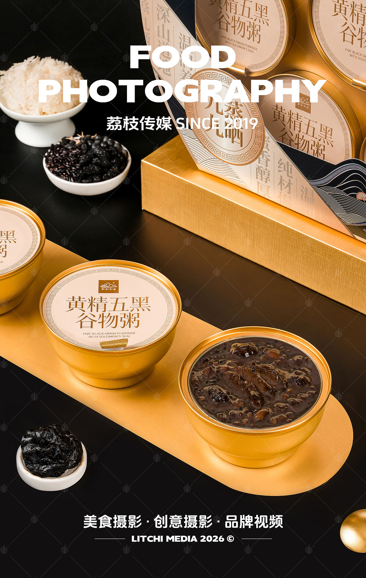 御官尚品 X 阿胶黑金粥/石斛炖梨羹/黄精五黑粥（图ZNDEwNzc4MzE2） - 美食摄影 - 站酷设计师荔枝传媒原创素材 - 站酷ZCOOL