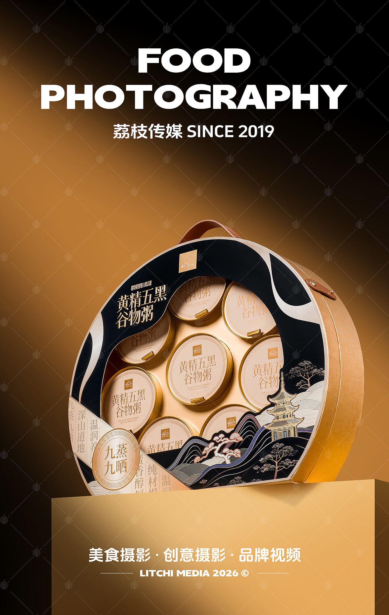 御官尚品 X 阿胶黑金粥/石斛炖梨羹/黄精五黑粥（图ZNDEwNzc4MzI4） - 美食摄影 - 站酷设计师荔枝传媒原创素材 - 站酷ZCOOL