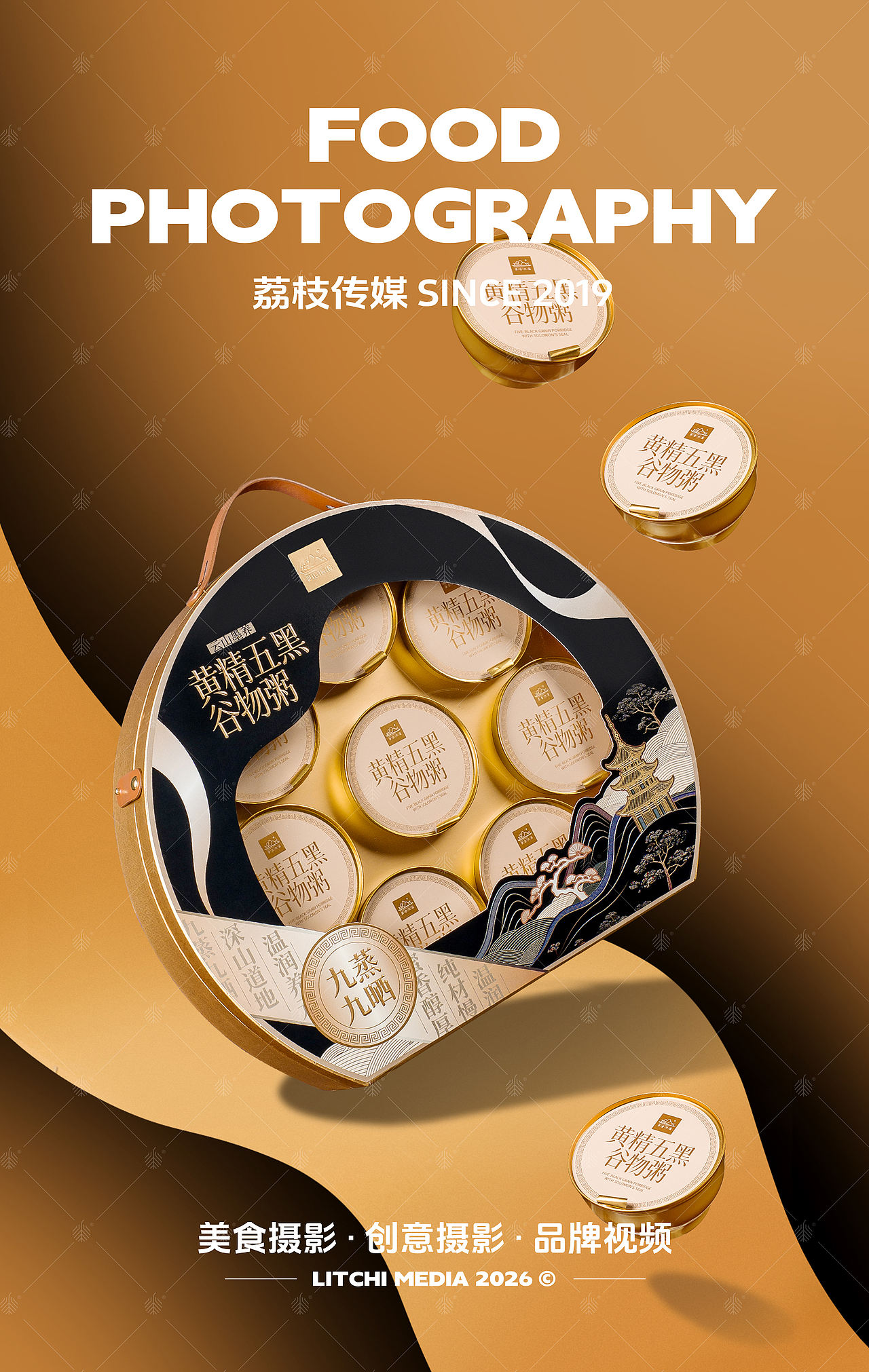 御官尚品 X 阿胶黑金粥/石斛炖梨羹/黄精五黑粥（图ZNDEwNzc4MzQ0） - 美食摄影 - 站酷设计师荔枝传媒原创素材 - 站酷ZCOOL