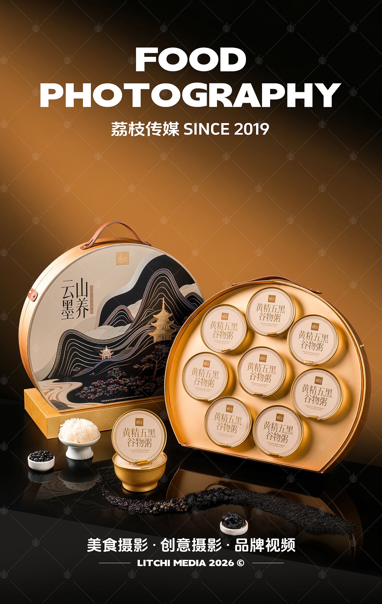 御官尚品 X 阿胶黑金粥/石斛炖梨羹/黄精五黑粥（图ZNDEwNzc4MzMy） - 美食摄影 - 站酷设计师荔枝传媒原创素材 - 站酷ZCOOL