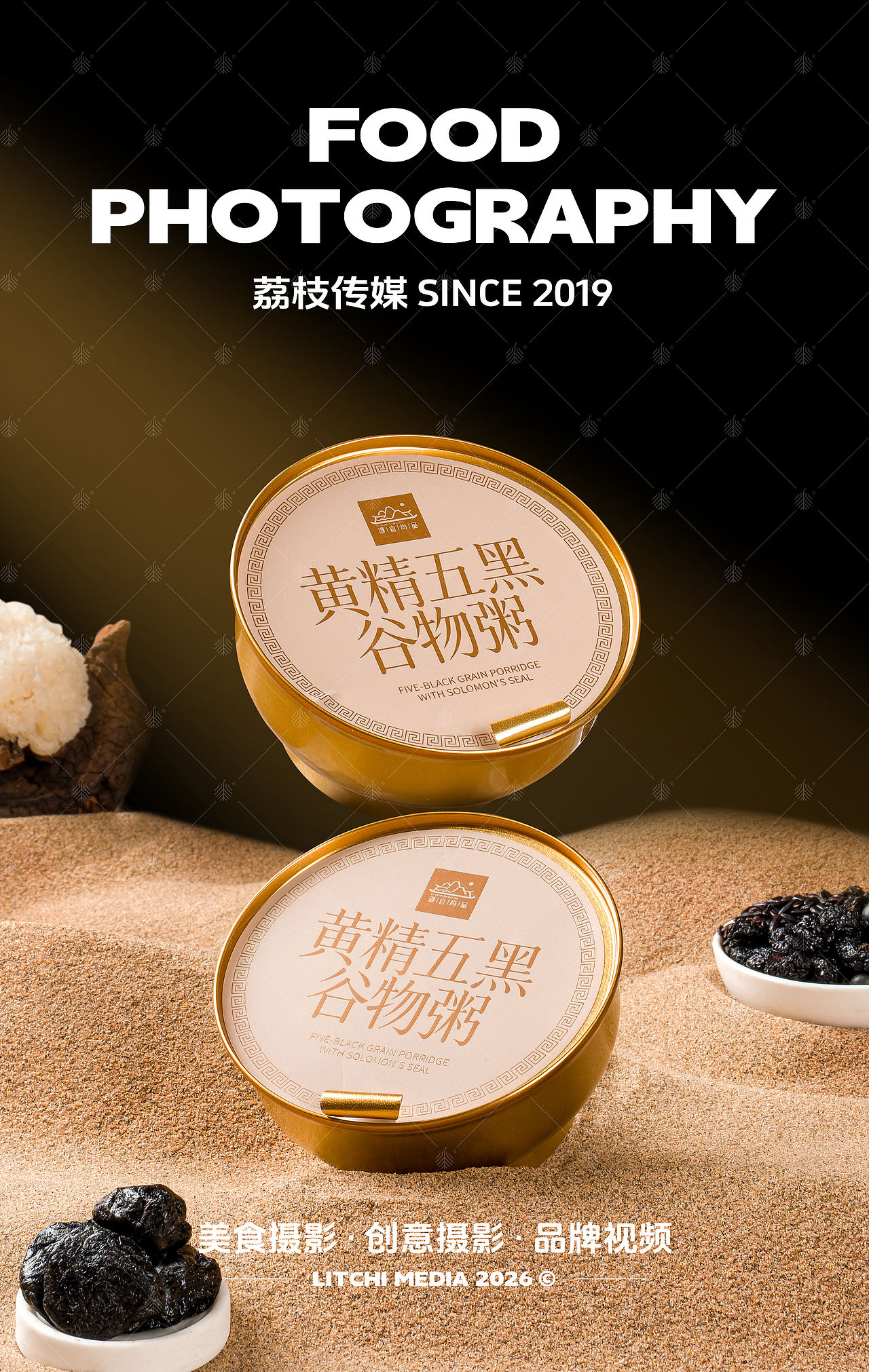 御官尚品 X 阿胶黑金粥/石斛炖梨羹/黄精五黑粥（图ZNDEwNzc4MzQw） - 美食摄影 - 站酷设计师荔枝传媒原创素材 - 站酷ZCOOL