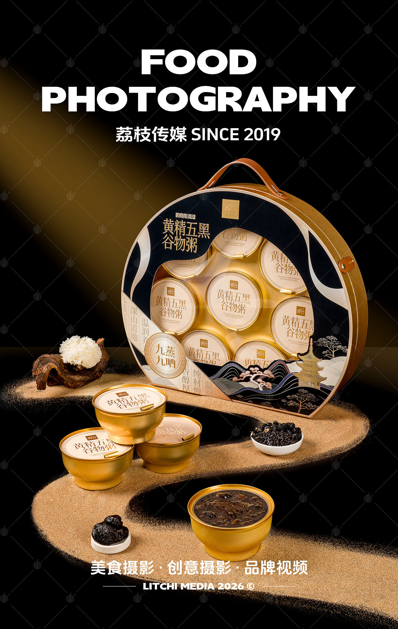 御官尚品 X 阿胶黑金粥/石斛炖梨羹/黄精五黑粥（图ZNDEwNzc4MzQ4） - 美食摄影 - 站酷设计师荔枝传媒原创素材 - 站酷ZCOOL