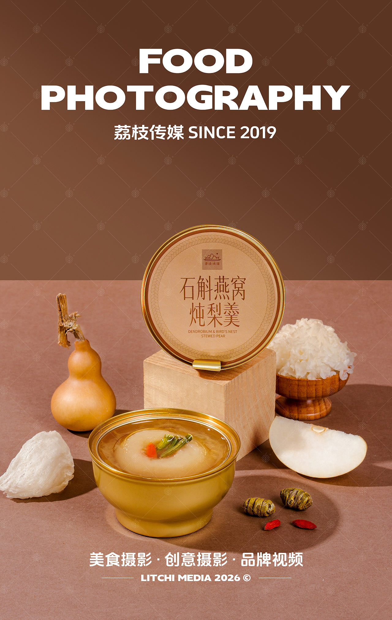 御官尚品 X 阿胶黑金粥/石斛炖梨羹/黄精五黑粥（图ZNDEwNzc4Mzcy） - 美食摄影 - 站酷设计师荔枝传媒原创素材 - 站酷ZCOOL