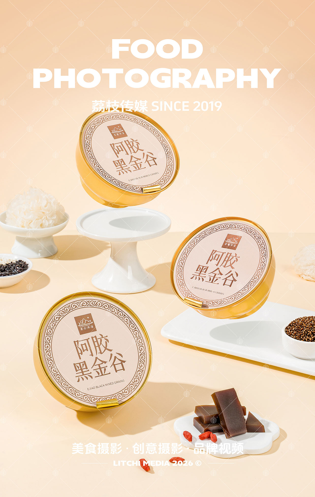 御官尚品 X 阿胶黑金粥/石斛炖梨羹/黄精五黑粥（图ZNDEwNzc4NTQ0） - 美食摄影 - 站酷设计师荔枝传媒原创素材 - 站酷ZCOOL