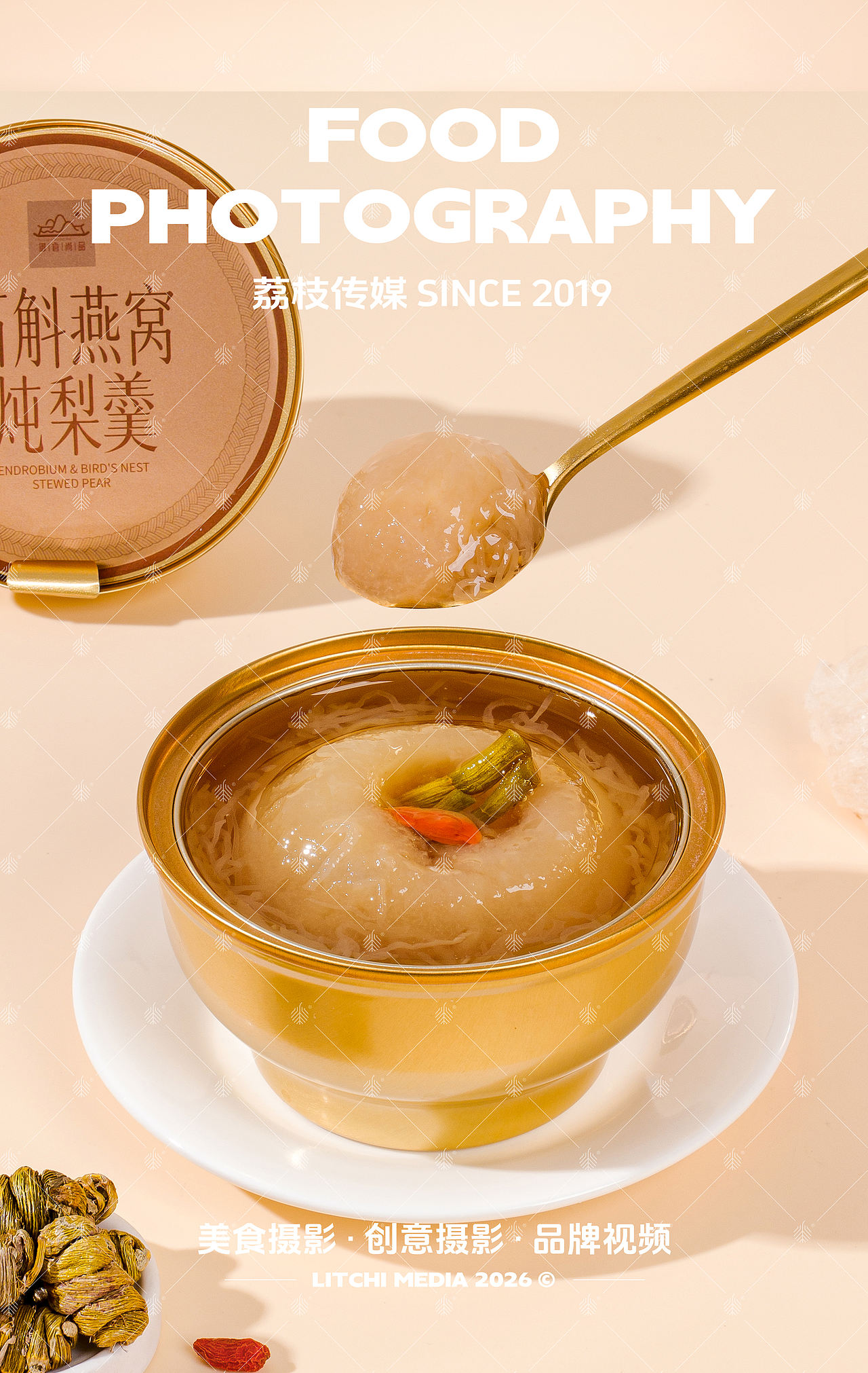 御官尚品 X 阿胶黑金粥/石斛炖梨羹/黄精五黑粥（图ZNDEwNzc4NTY4） - 美食摄影 - 站酷设计师荔枝传媒原创素材 - 站酷ZCOOL