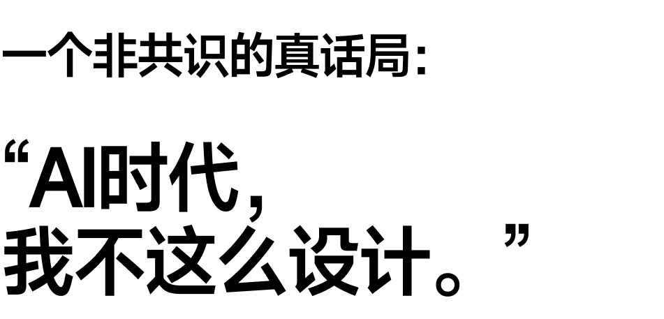 重磅官宣！陈幼坚邀您加入站酷真话局（图ZMTU3OTY0MjA=） - 观点 - 站酷设计师站酷设计周原创素材 - 站酷ZCOOL