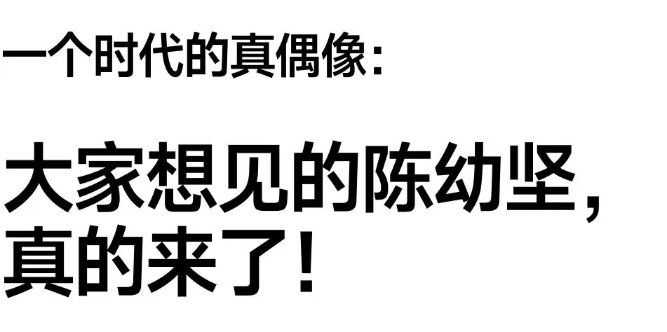 重磅官宣！陈幼坚邀您加入站酷真话局（图ZMTU3OTY0NTI=） - 观点 - 站酷设计师站酷设计周原创素材 - 站酷ZCOOL