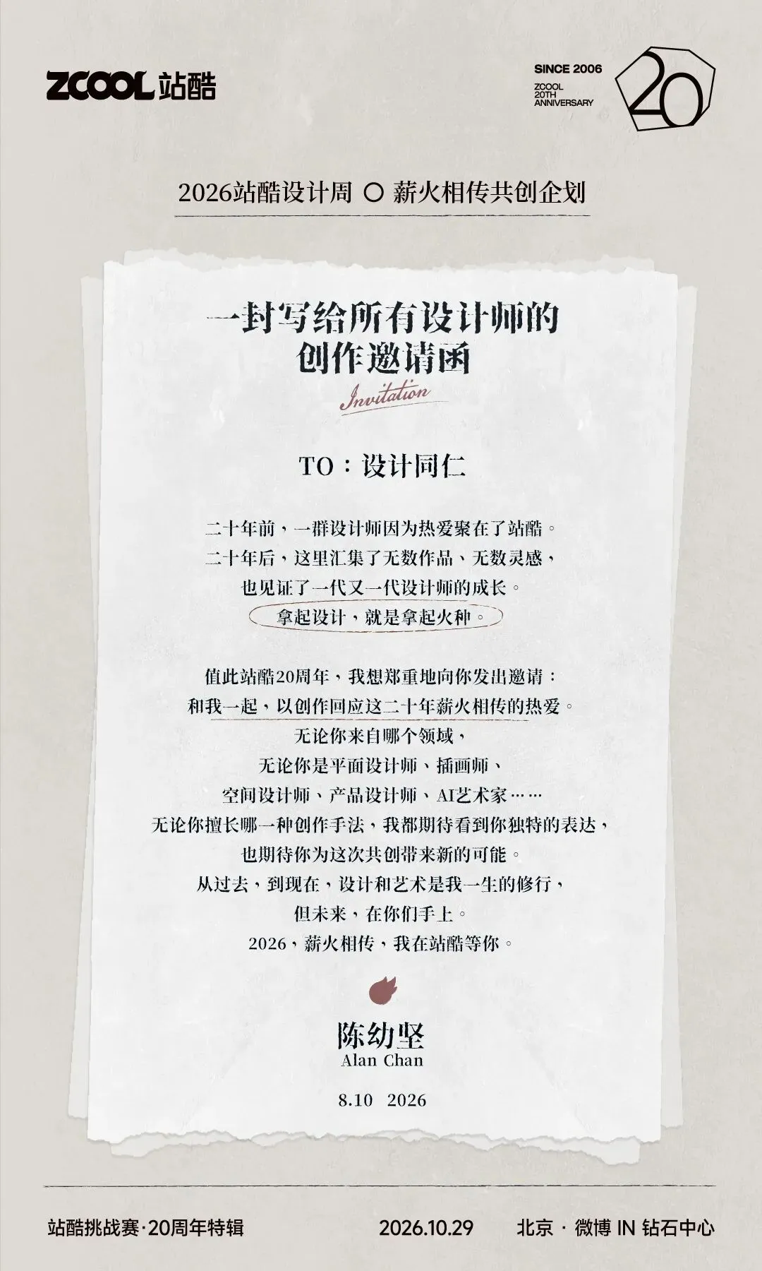 重磅官宣！陈幼坚邀您加入站酷真话局（图ZMTU3OTY0Njg=） - 观点 - 站酷设计师站酷设计周原创素材 - 站酷ZCOOL