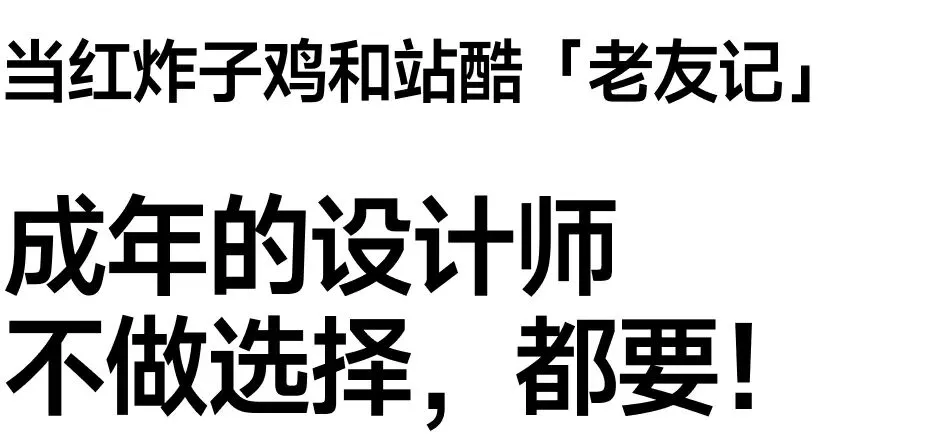 重磅官宣！陈幼坚邀您加入站酷真话局（图ZMTU3OTY0NzI=） - 观点 - 站酷设计师站酷设计周原创素材 - 站酷ZCOOL