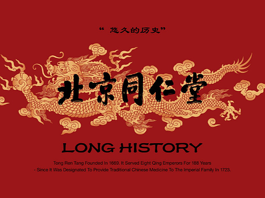 同仁堂安宫牛黄丸包装设计｜复刻皇家御药经典美学（个人主页-ZNzM5OTcyMzY=） - 包装 - 站酷设计师二山造物原创素材 - 站酷ZCOOL