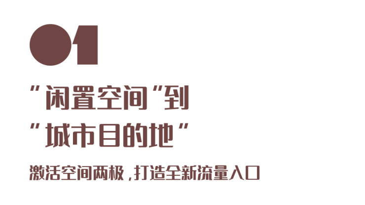 存量商场如何通过微改造实现大爆改？（图ZMTU3OTc3Mjg=） - 资讯 - 站酷设计师空间印象商业设计原创素材 - 站酷ZCOOL