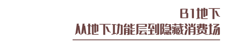 存量商场如何通过微改造实现大爆改？（图ZMTU3OTc4NDQ=） - 资讯 - 站酷设计师空间印象商业设计原创素材 - 站酷ZCOOL