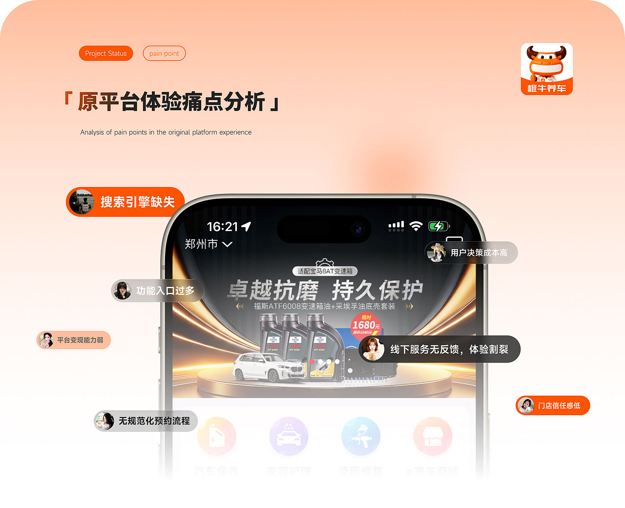 橙牛汽车管家APP（图ZNDEwNzg3ODg0） - APP界面 - 站酷设计师不做梵高123123原创素材 - 站酷ZCOOL