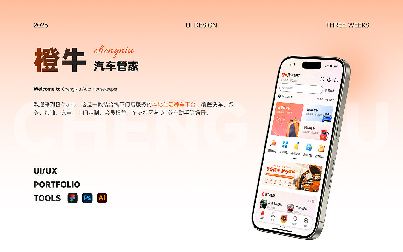 橙牛汽车管家APP（图ZNDEwNzg3ODcy） - APP界面 - 站酷设计师不做梵高123123原创素材 - 站酷ZCOOL