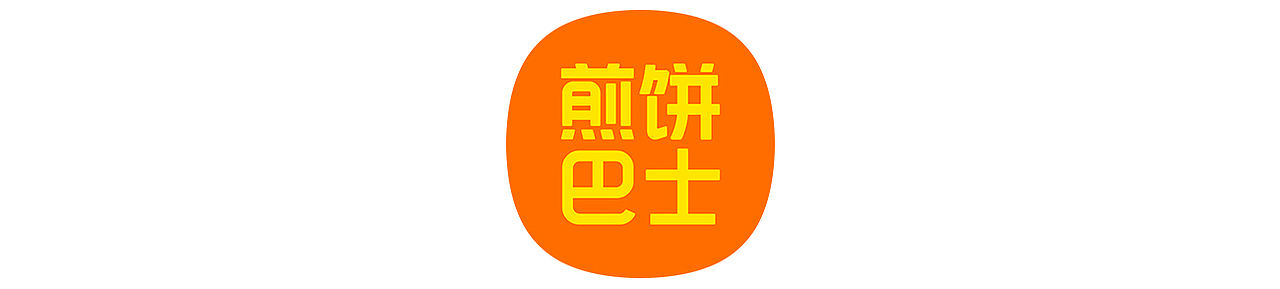 餐饮品牌摄影 | 海底捞®️煎饼巴士 X SGCM拾光制片廠（图ZNDEwNzg3OTcy） - 美食摄影 - 站酷设计师拾光传媒原创素材 - 站酷ZCOOL