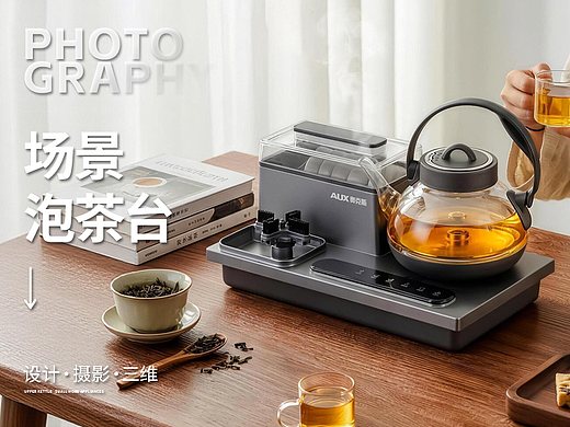 电商场景丨煮茶烧水泡茶台