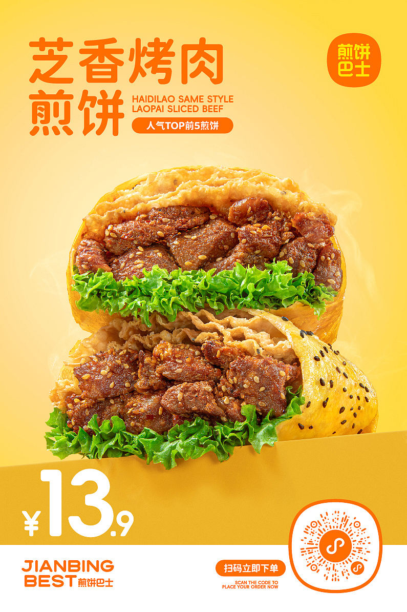 餐饮品牌摄影 | 海底捞®️煎饼巴士 X SGCM拾光制片廠（图ZNDEwNzk1NDky） - 美食摄影 - 站酷设计师拾光传媒原创素材 - 站酷ZCOOL