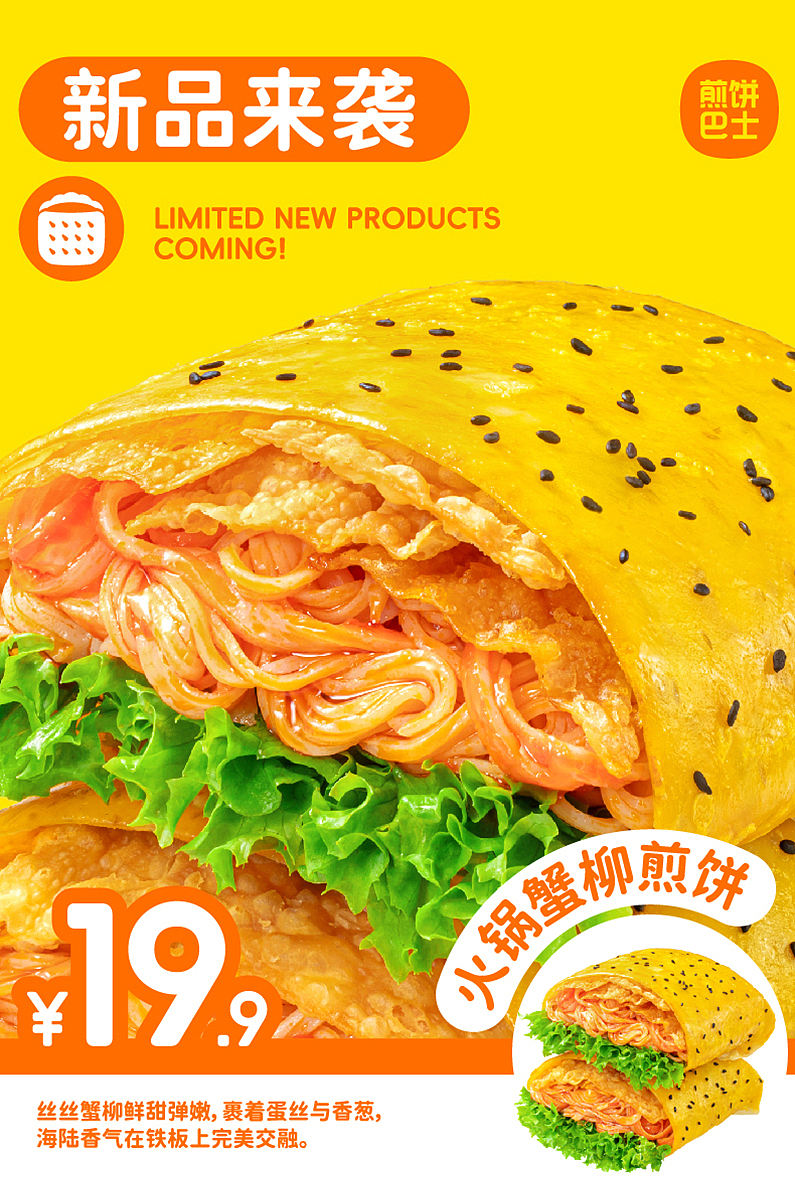 餐饮品牌摄影 | 海底捞®️煎饼巴士 X SGCM拾光制片廠（图ZNDEwNzk1NDk2） - 美食摄影 - 站酷设计师拾光传媒原创素材 - 站酷ZCOOL