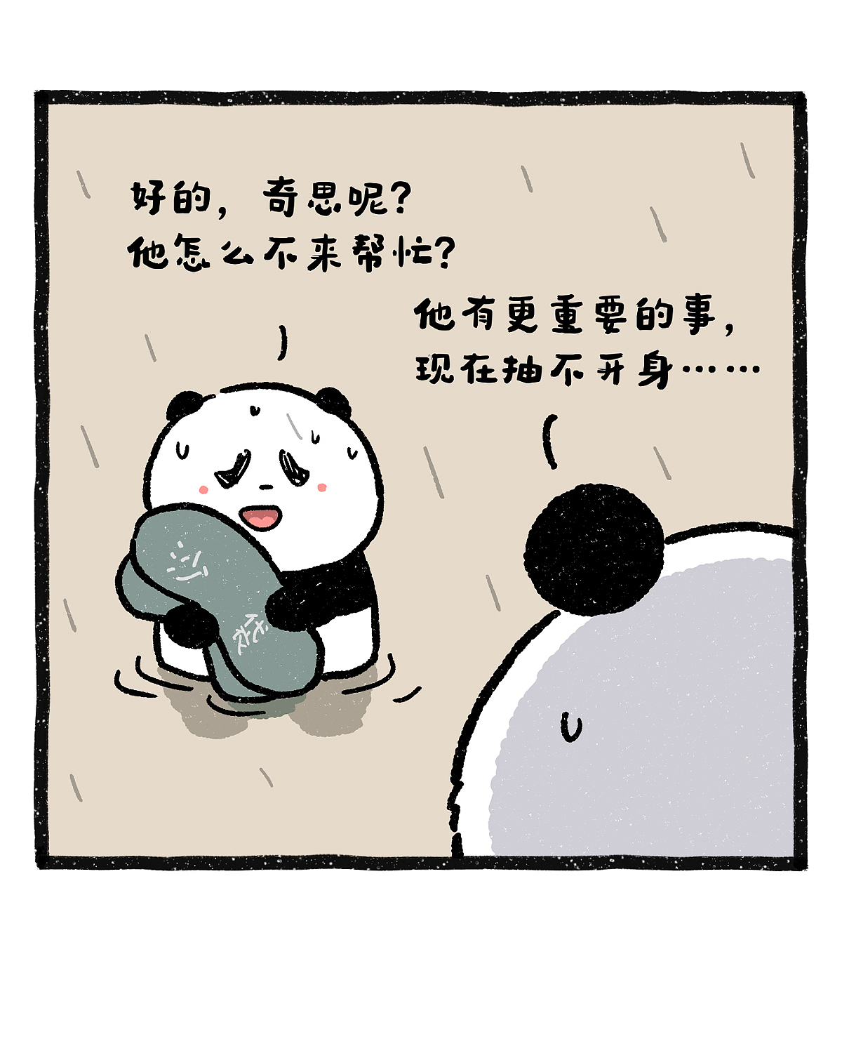 养儿防涝，台风过后，我成了这个家的顶梁柱（图ZNDEwNzk4MDcy） - 绘本 - 站酷设计师奇思和圆宝原创素材 - 站酷ZCOOL
