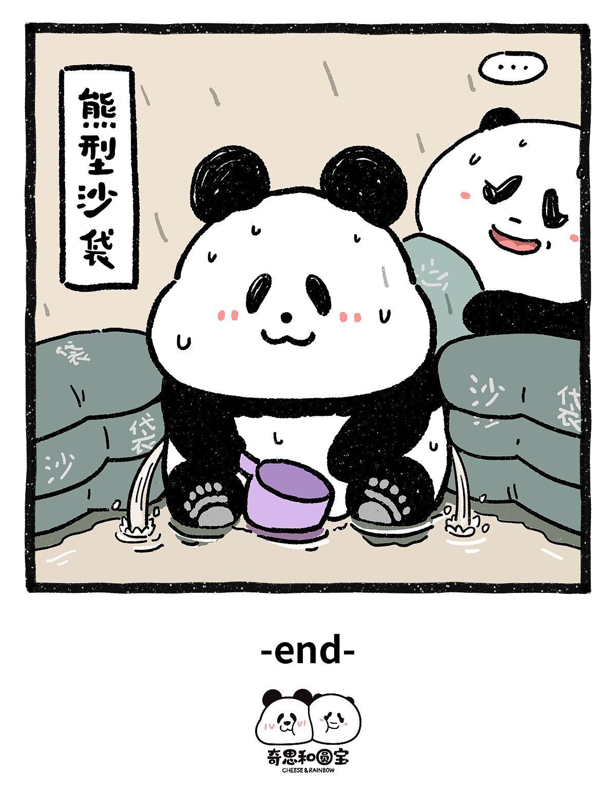 养儿防涝，台风过后，我成了这个家的顶梁柱（图ZNDEwNzk4MDg0） - 绘本 - 站酷设计师奇思和圆宝原创素材 - 站酷ZCOOL