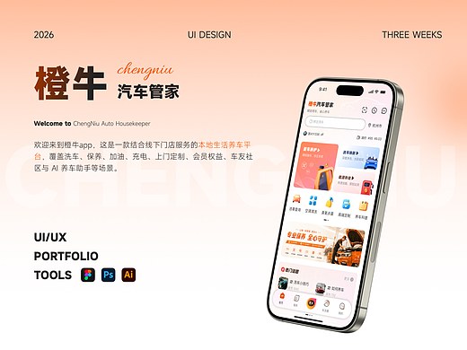 橙牛汽车管家APP