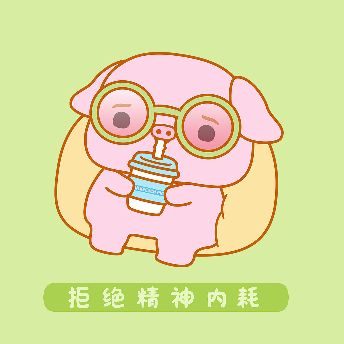 奶桃小猪的日常五表情包（图ZNDEwODA2MjIw） - 网络表情 - 站酷设计师贝贝的天空原创素材 - 站酷ZCOOL