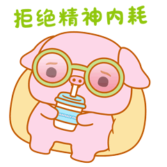 奶桃小猪的日常五表情包（图ZNDEwODA2MjY4） - 网络表情 - 站酷设计师贝贝的天空原创素材 - 站酷ZCOOL