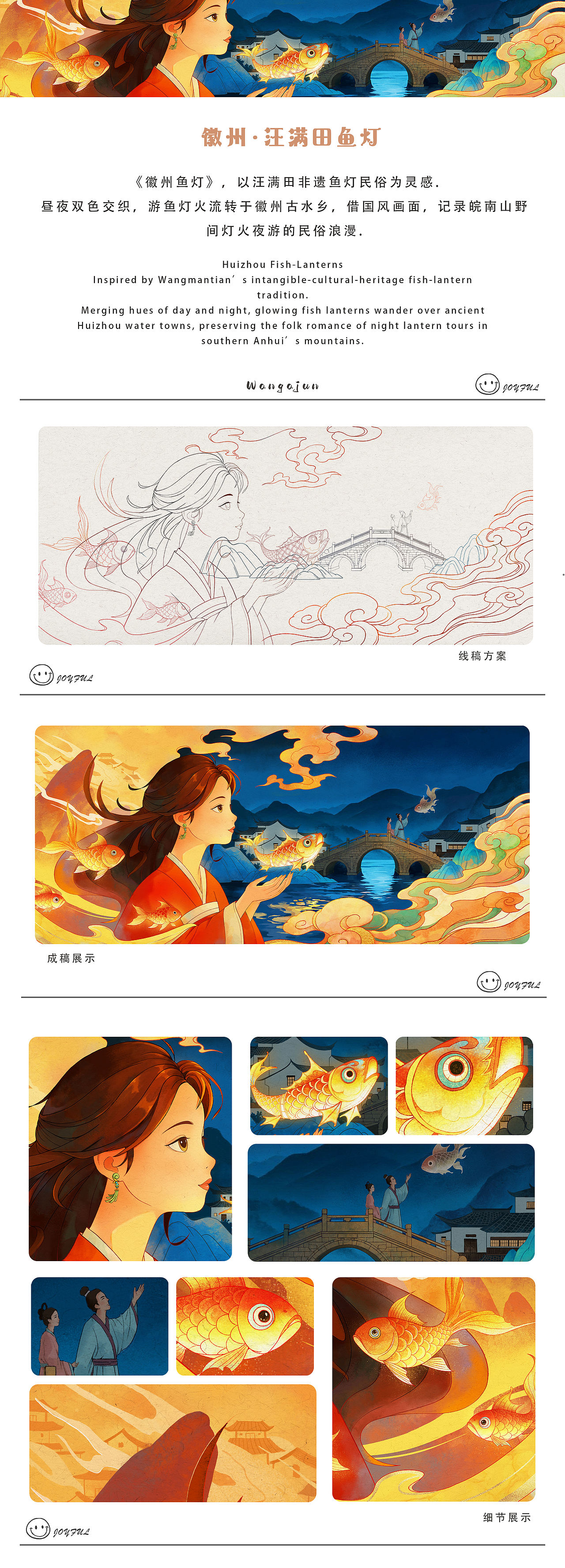 非遗插画《徽州·汪满田鱼灯》（图ZNDEwODA5MTgw） - 商业插画 - 站酷设计师王阿俊原创素材 - 站酷ZCOOL