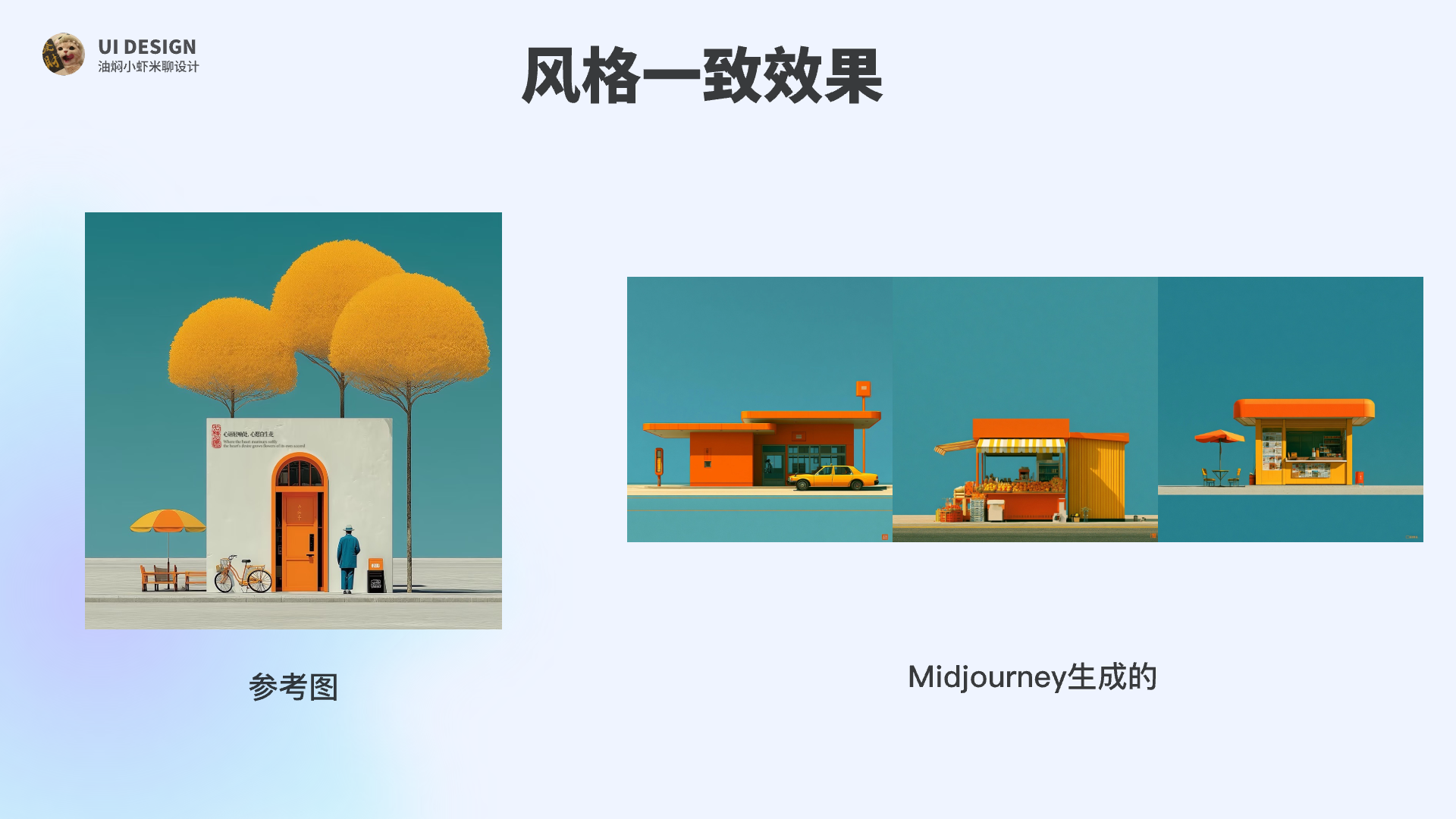 【Midjourney教程】全干货 | AI生图实用技巧（图ZMTU3OTg0Njg=） - 教程 - 站酷设计师油焖小虾米原创素材 - 站酷ZCOOL