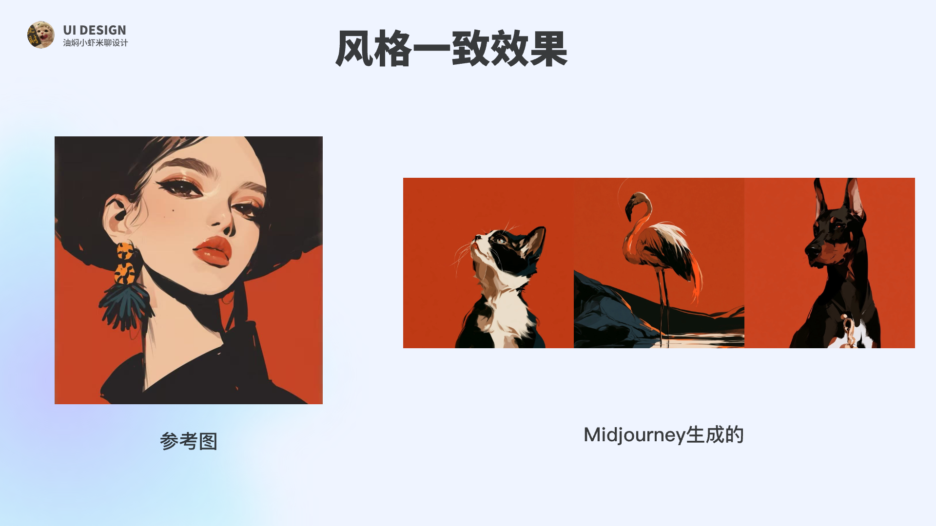 【Midjourney教程】全干货 | AI生图实用技巧（图ZMTU3OTg0NjQ=） - 教程 - 站酷设计师油焖小虾米原创素材 - 站酷ZCOOL